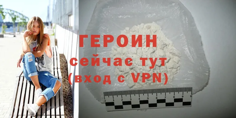 Героин Heroin  Краснообск 